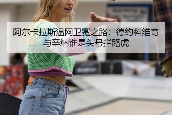 a-er-ka-la-si-wen-wang-wei-mian-zhi-lu-de-yue-ke-wei-qi-yu-xin-na-shui-shi-tou-hao-lan-lu-hu-2-227.jpg